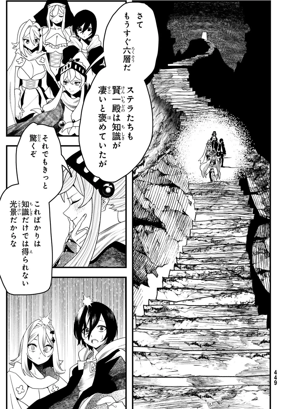 人生逆転ダンジョン 第9話 - 18