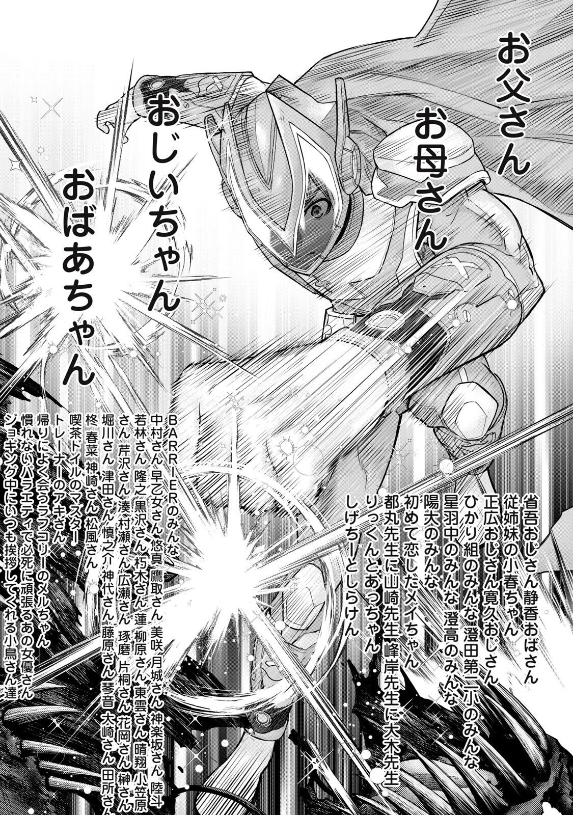 戦隊タブー 第68話 - 4