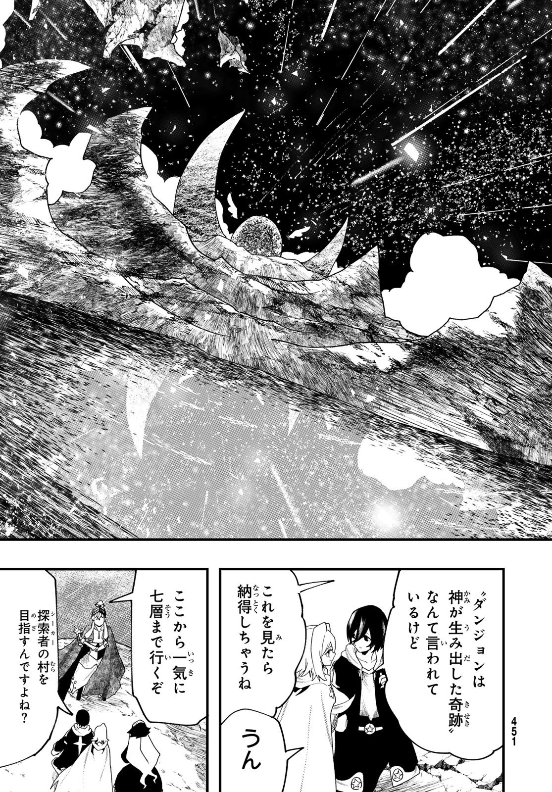 人生逆転ダンジョン 第9話 - 20