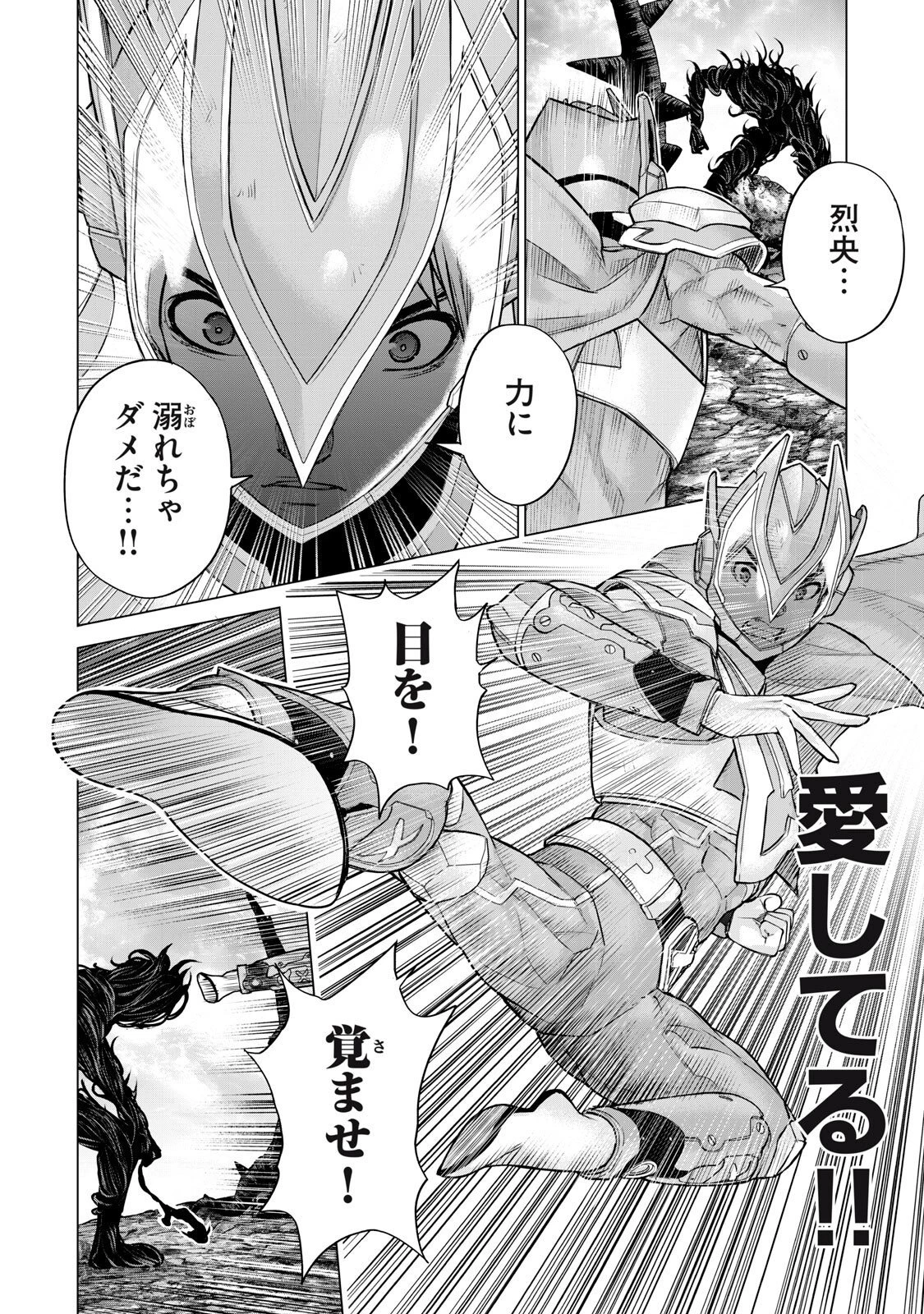 戦隊タブー 第68話 - 6