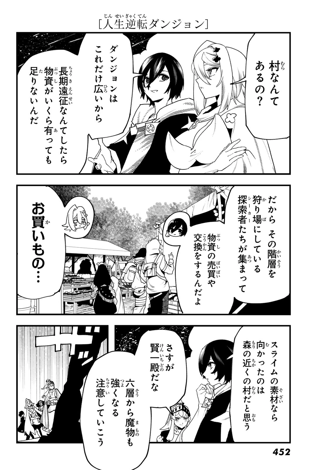 人生逆転ダンジョン 第9話 - 21