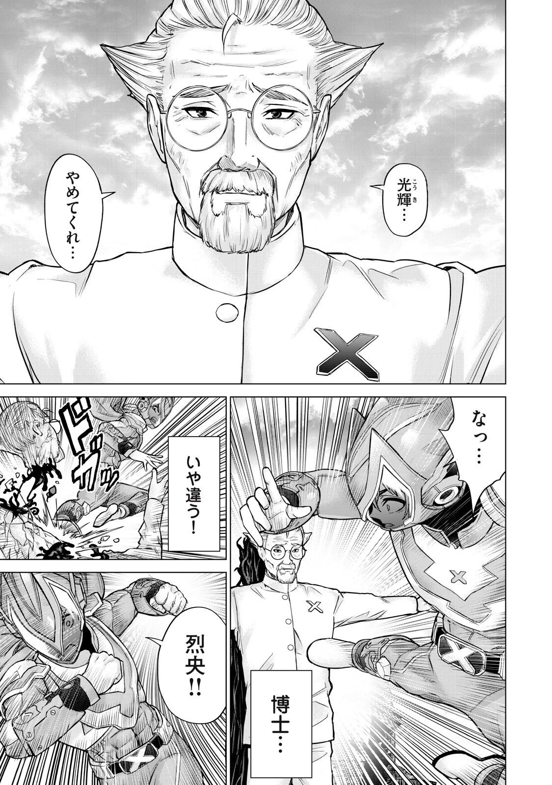 戦隊タブー 第68話 - 7