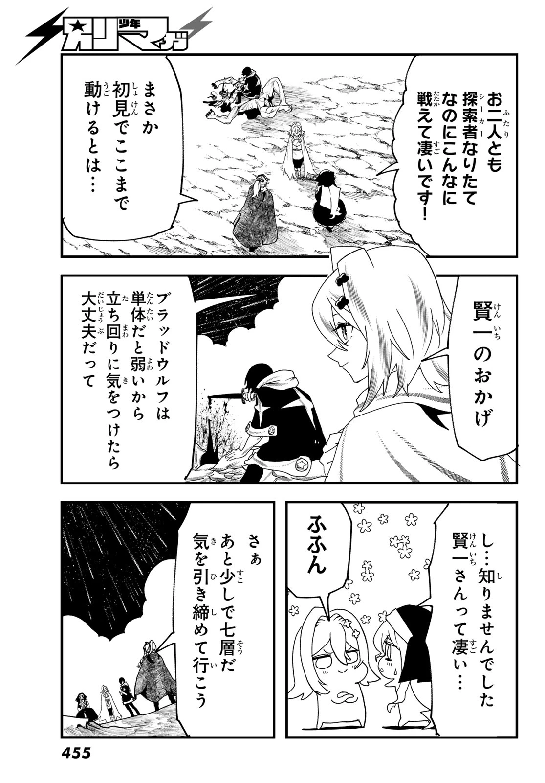 人生逆転ダンジョン 第9話 - 24