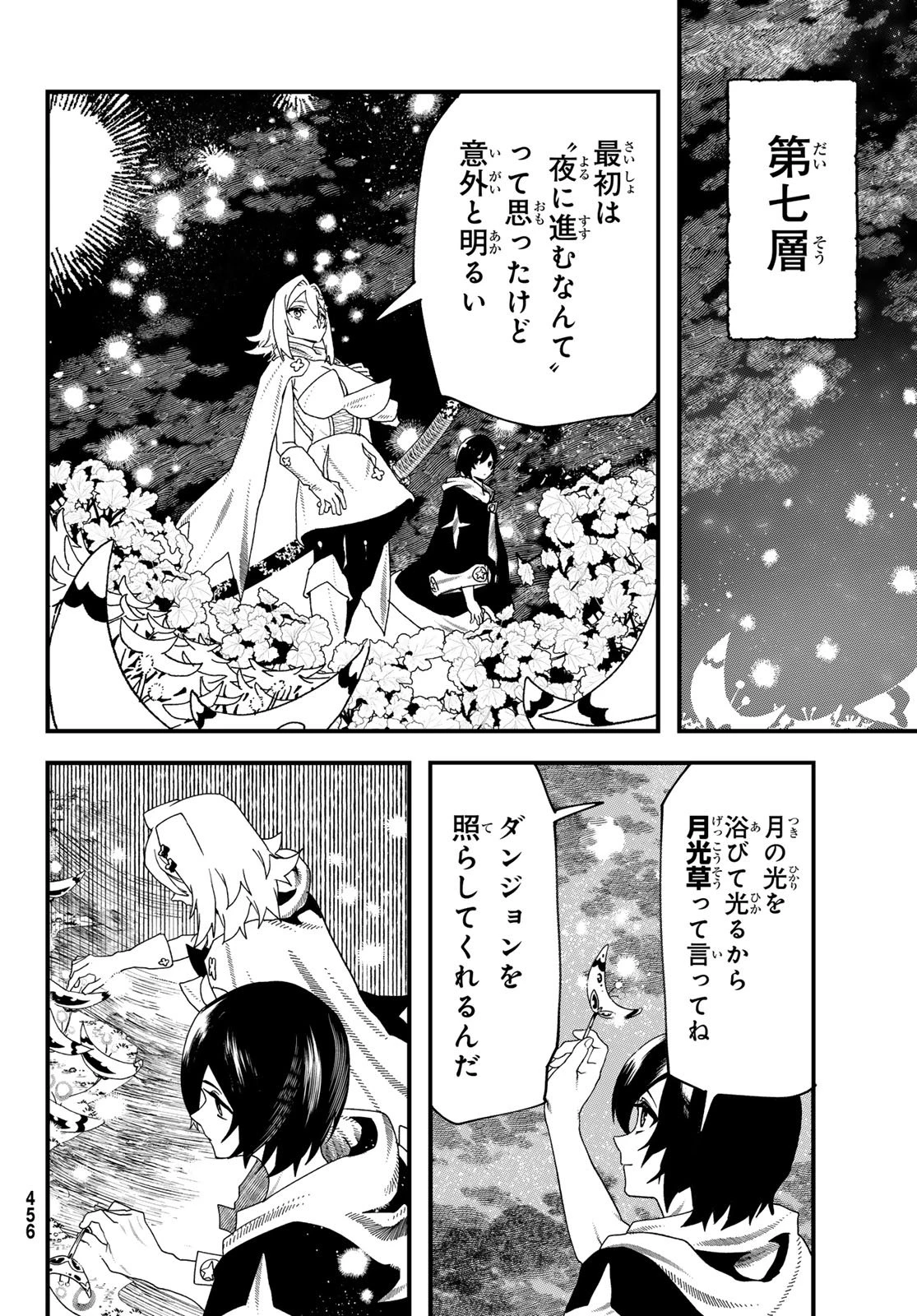 人生逆転ダンジョン 第9話 - 25