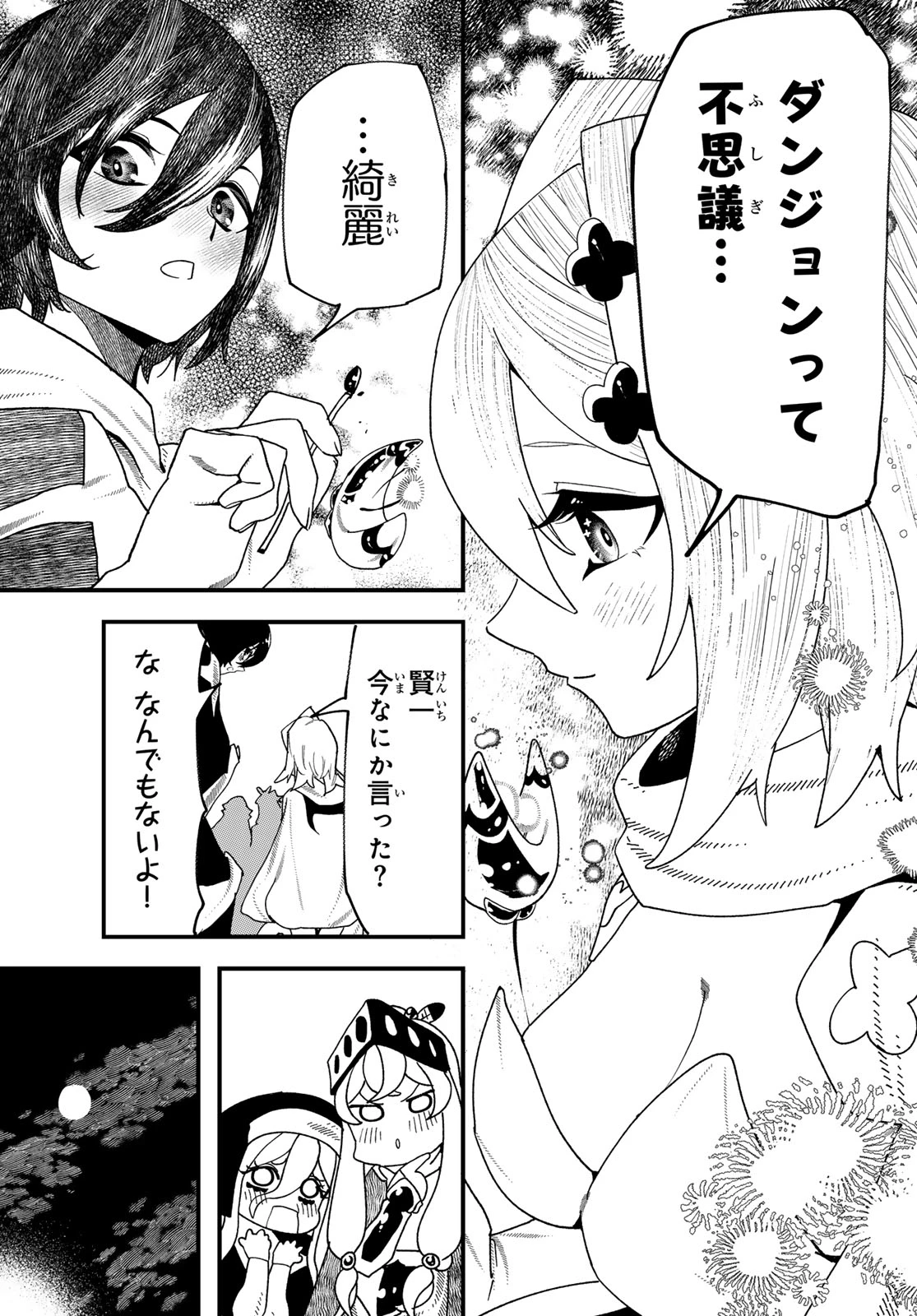 人生逆転ダンジョン 第9話 - 26