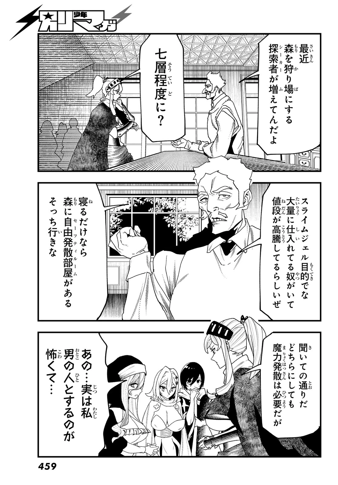 人生逆転ダンジョン 第9話 - 28