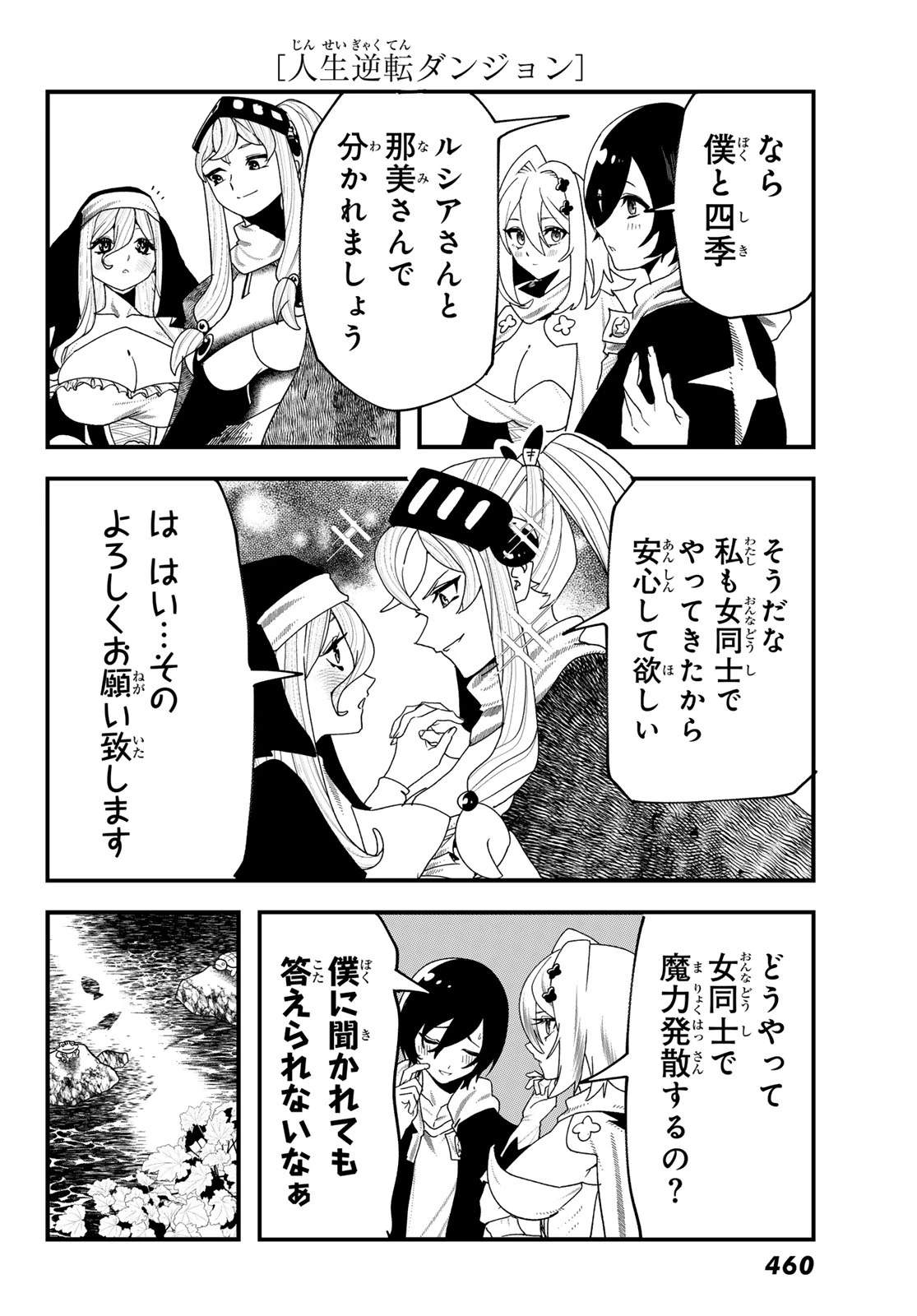 人生逆転ダンジョン 第9話 - 29
