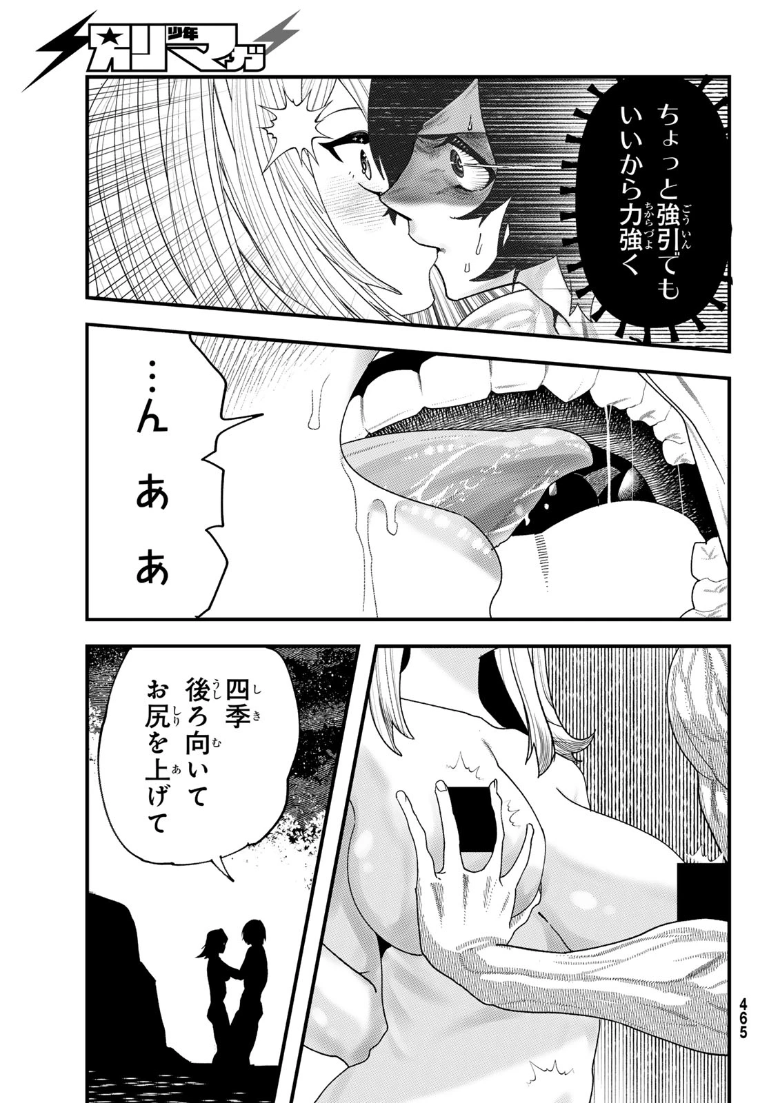 人生逆転ダンジョン 第9話 - 34