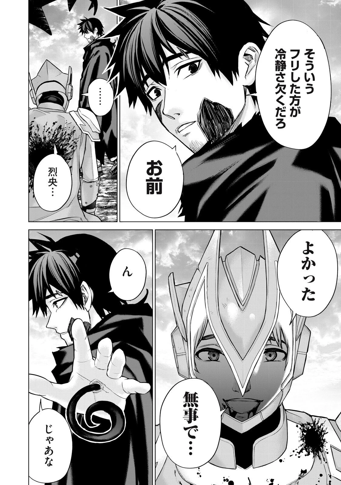 戦隊タブー 第68話 - 14