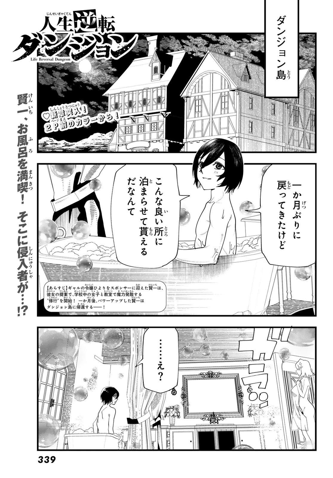 人生逆転ダンジョン 第8話 - 3