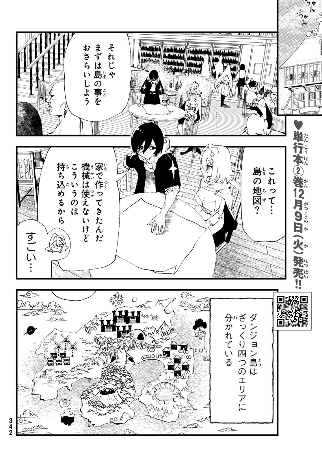 人生逆転ダンジョン 第8話 - 6
