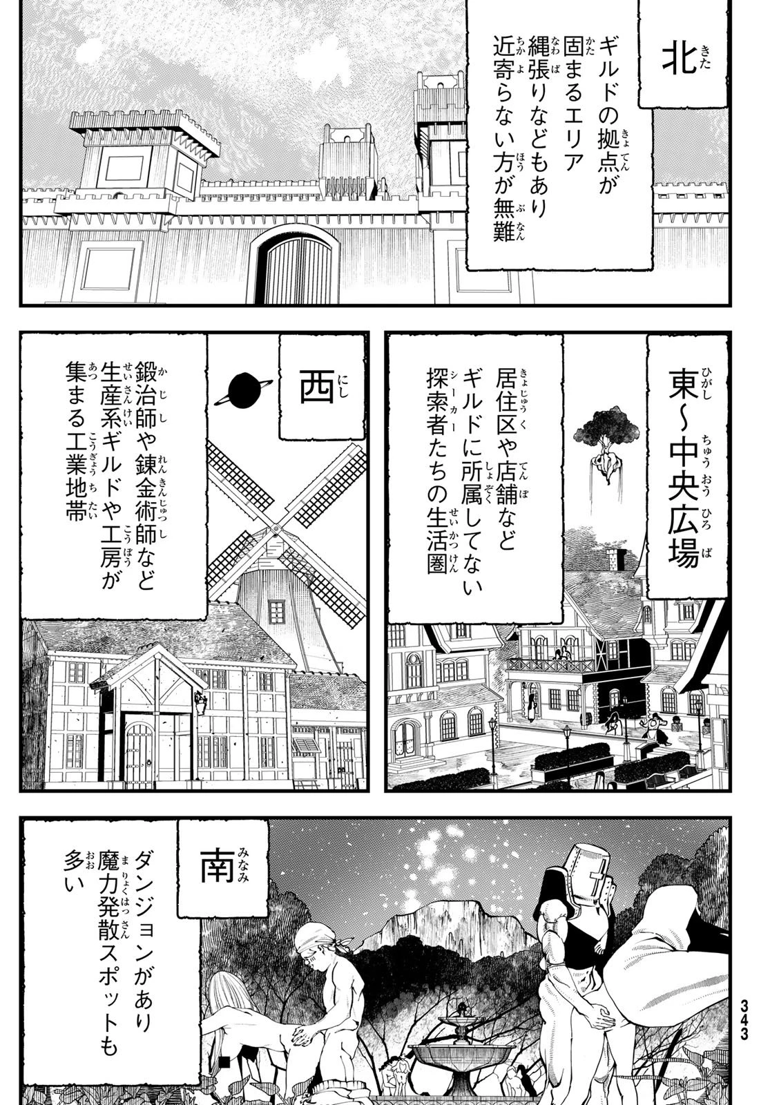 人生逆転ダンジョン 第8話 - 7