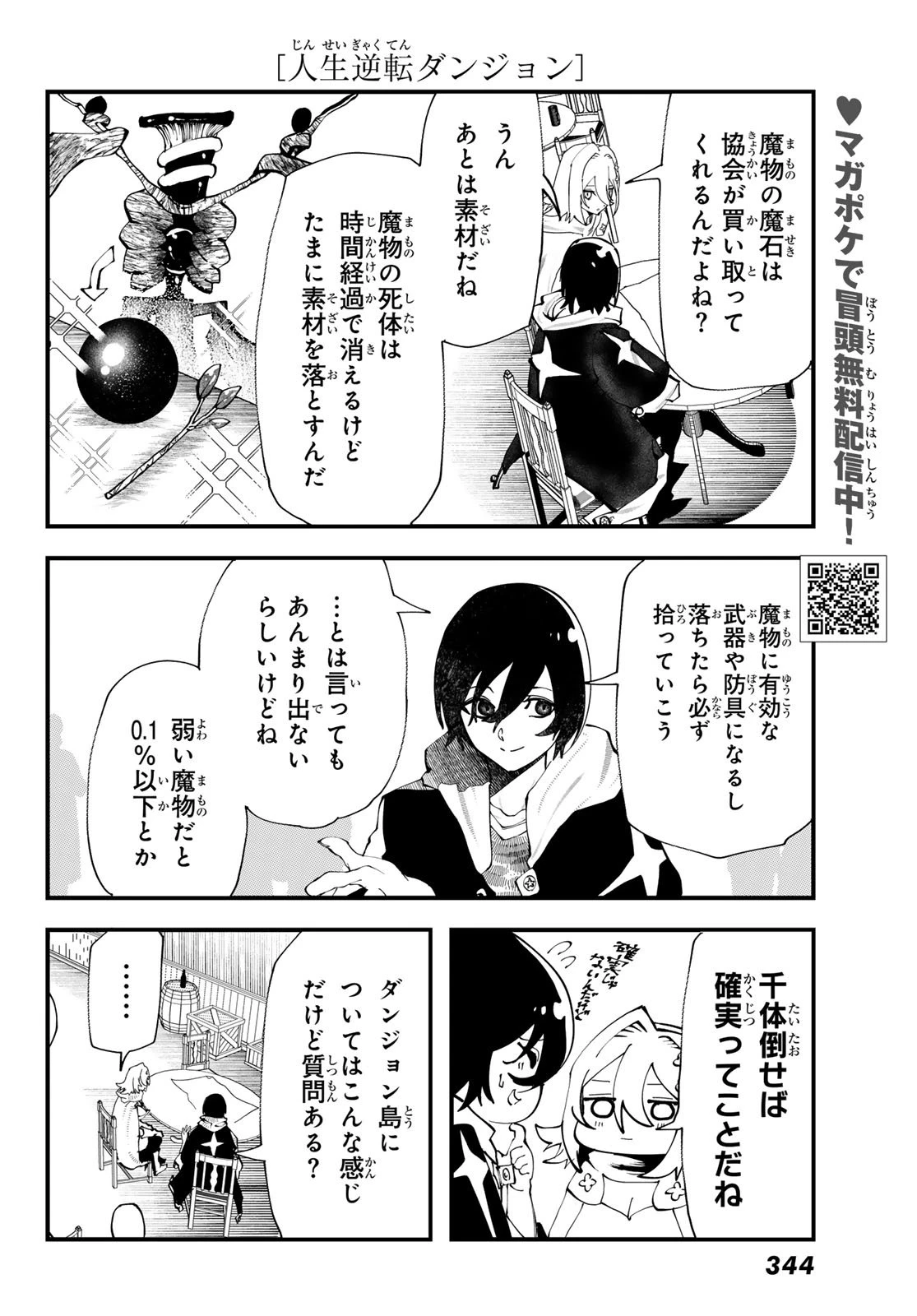 人生逆転ダンジョン 第8話 - 8