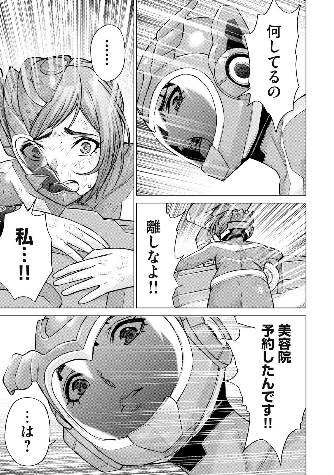 戦隊タブー 第67話 - 3