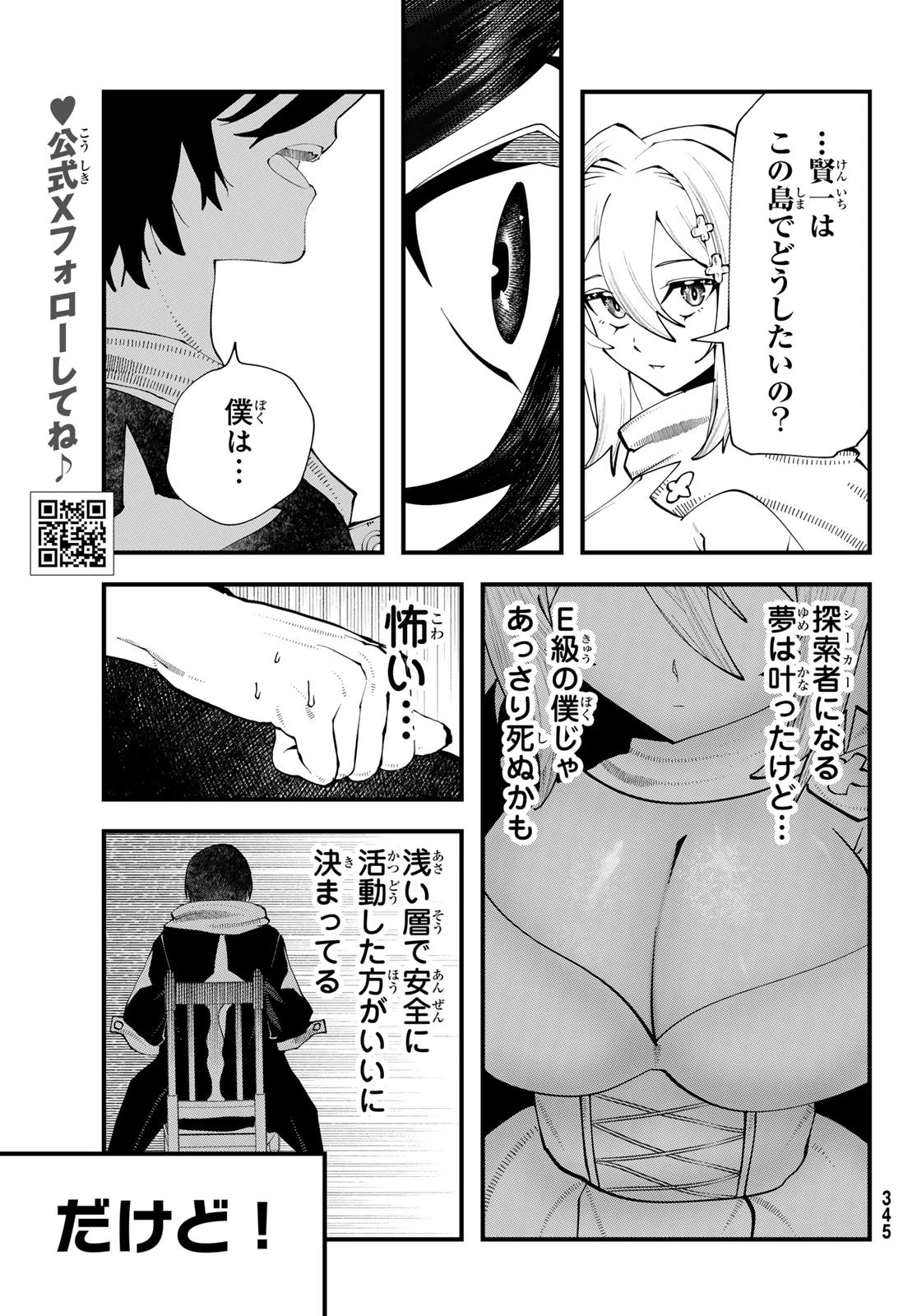 人生逆転ダンジョン 第8話 - 9