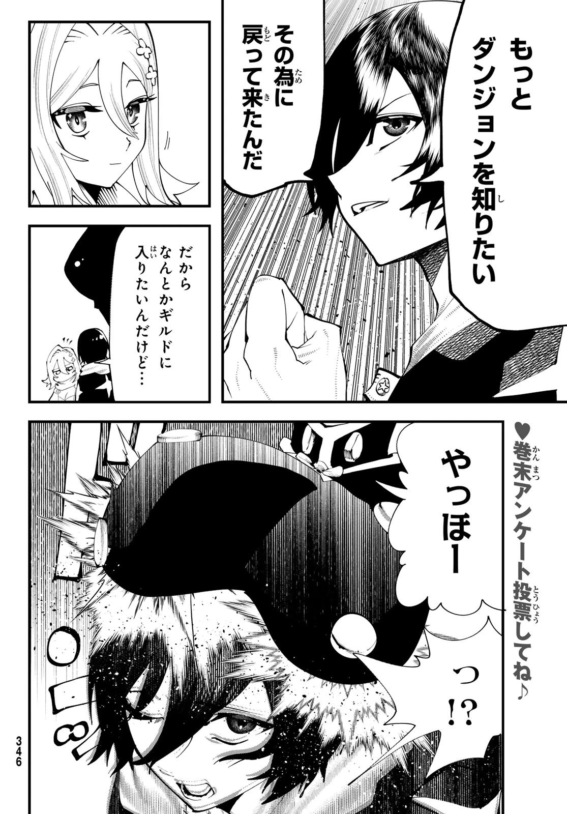 人生逆転ダンジョン 第8話 - 10