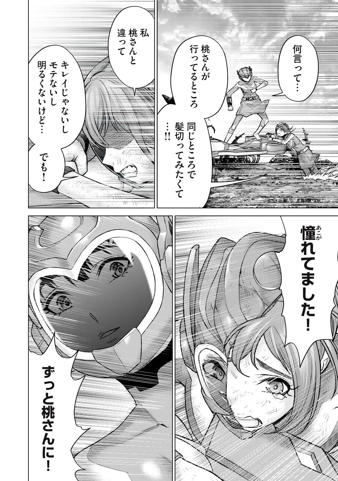 戦隊タブー 第67話 - 4