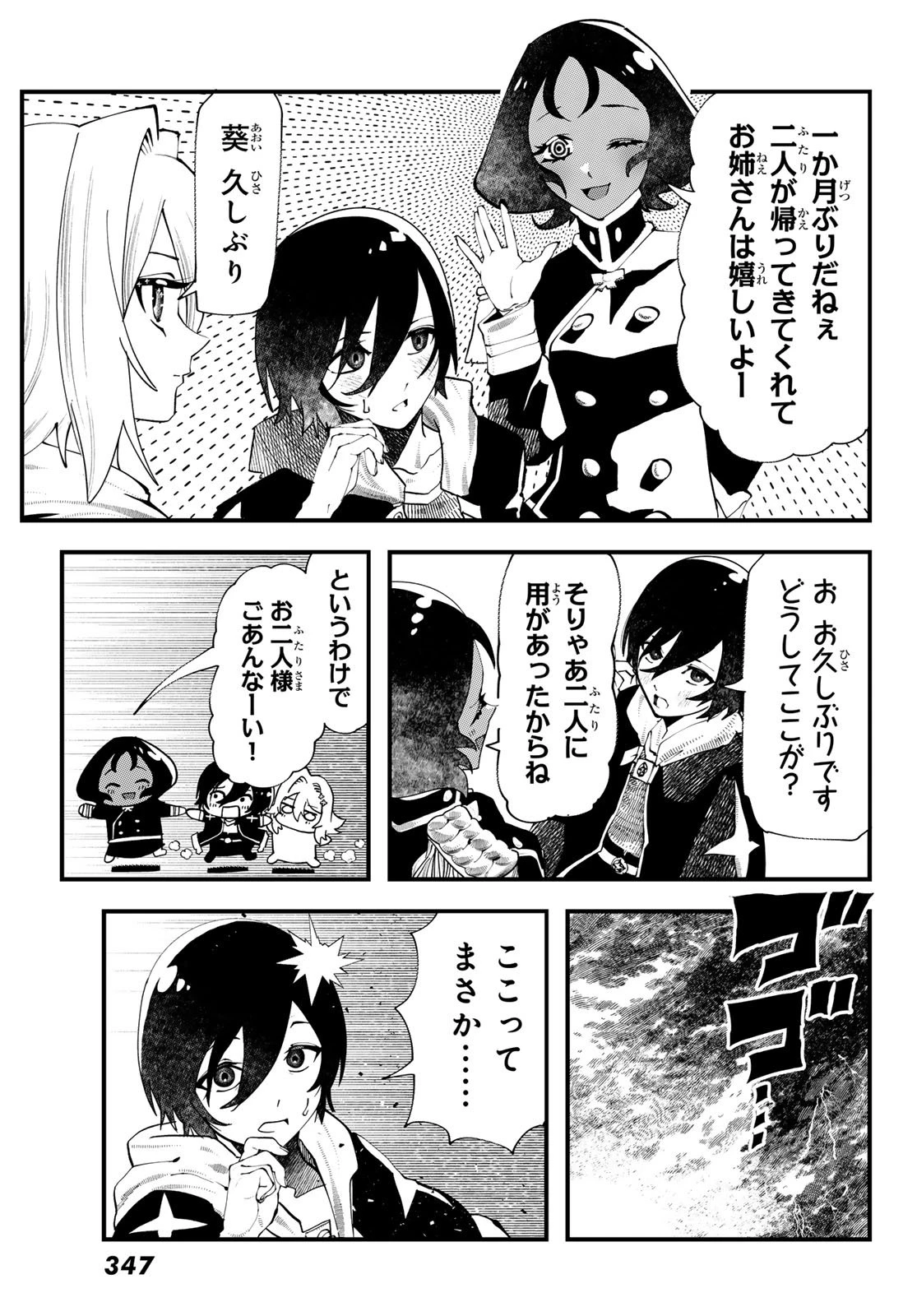 人生逆転ダンジョン 第8話 - 11