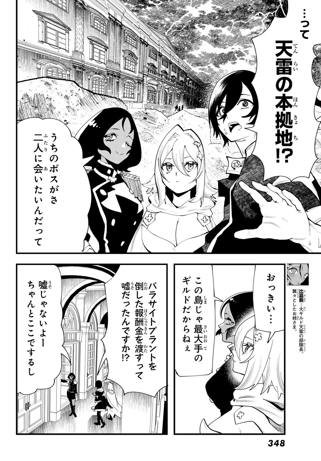 人生逆転ダンジョン 第8話 - 12