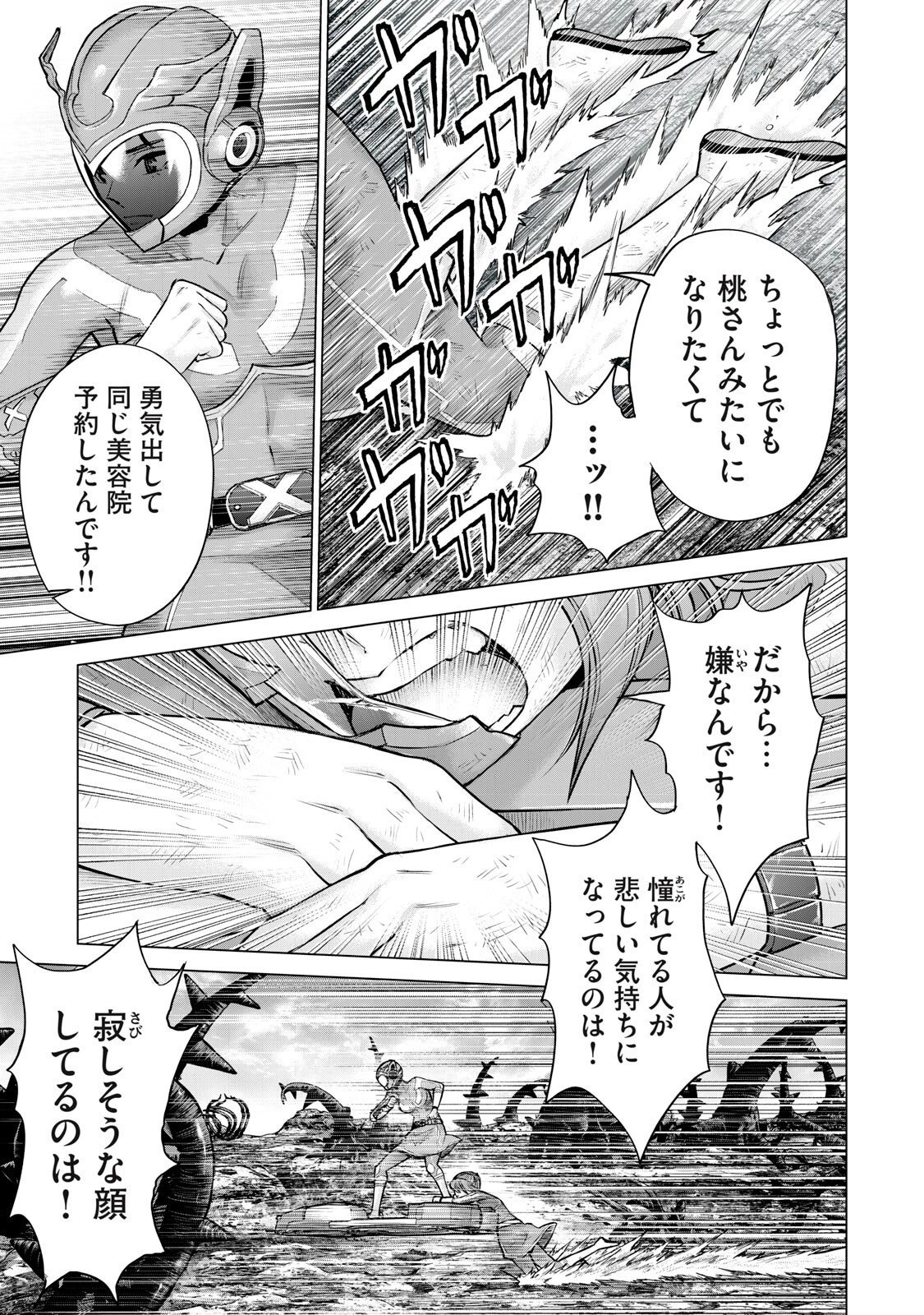 戦隊タブー 第67話 - 5