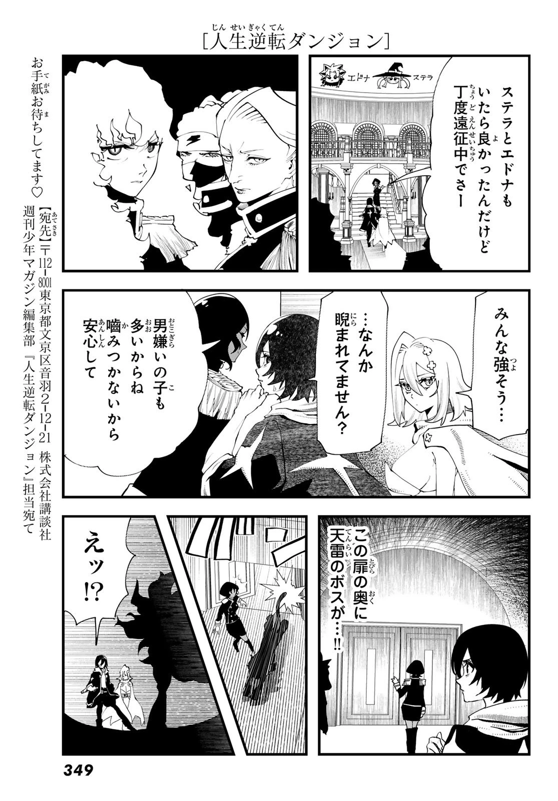 人生逆転ダンジョン 第8話 - 13