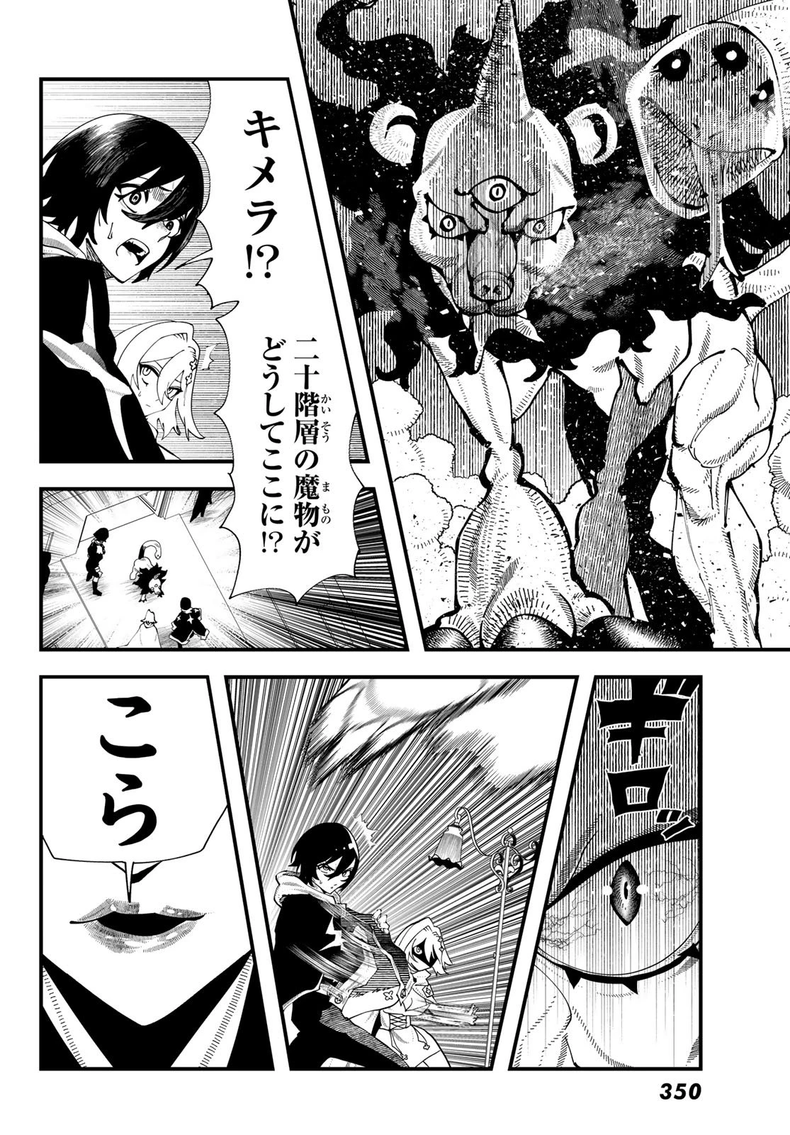 人生逆転ダンジョン 第8話 - 14