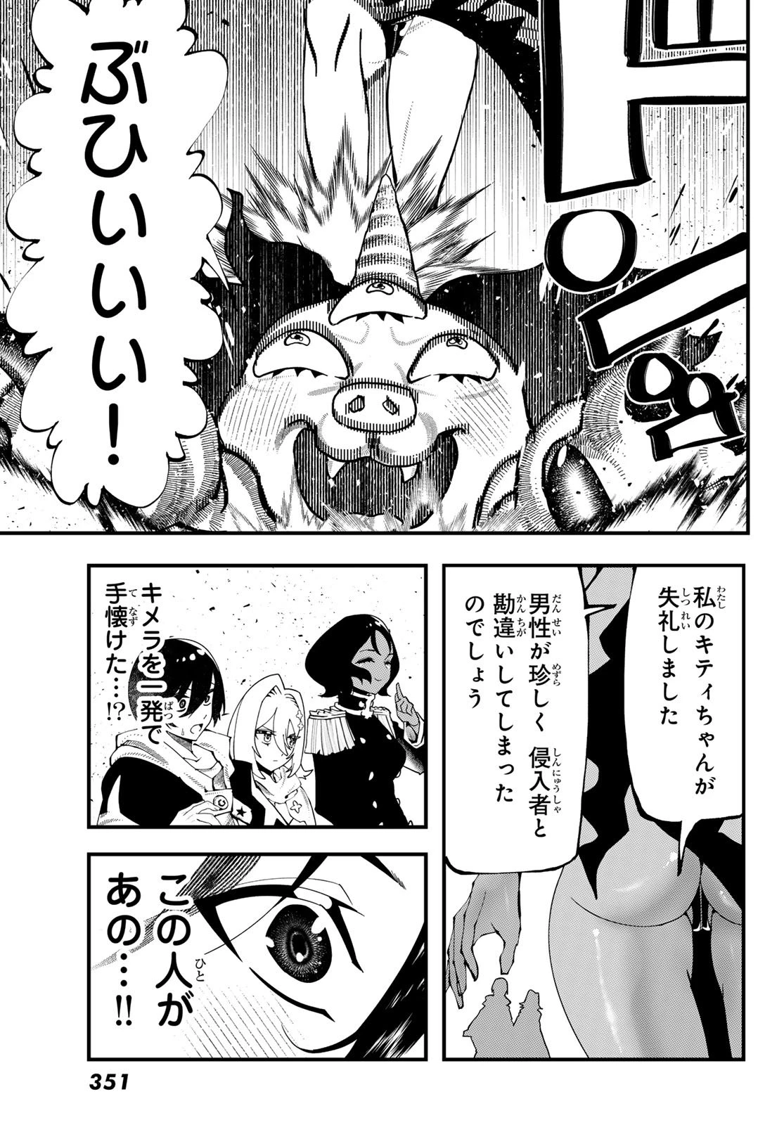 人生逆転ダンジョン 第8話 - 15