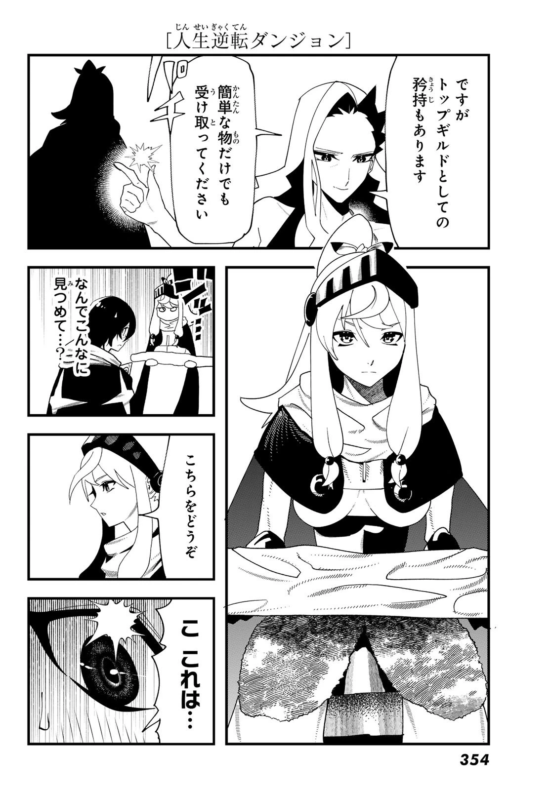 人生逆転ダンジョン 第8話 - 18