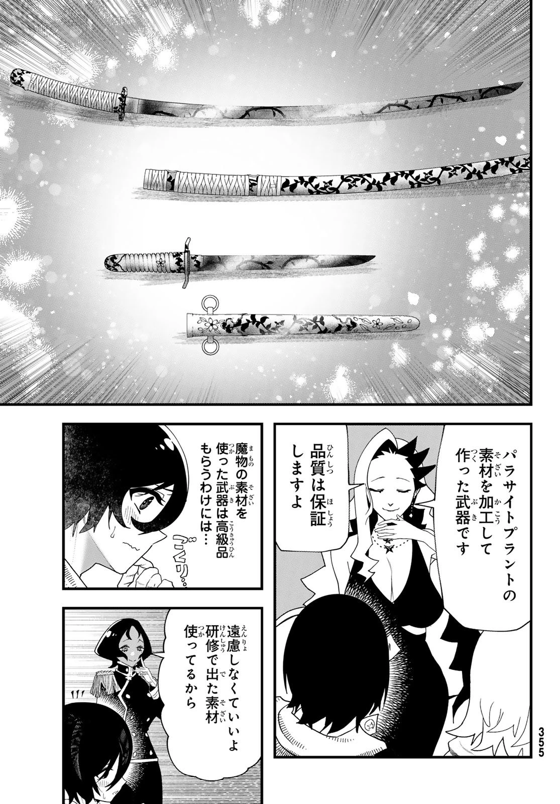 人生逆転ダンジョン 第8話 - 19