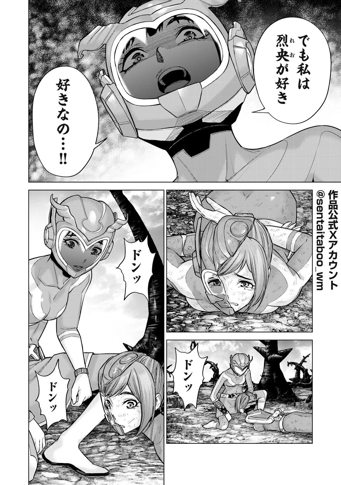 戦隊タブー 第67話 - 8