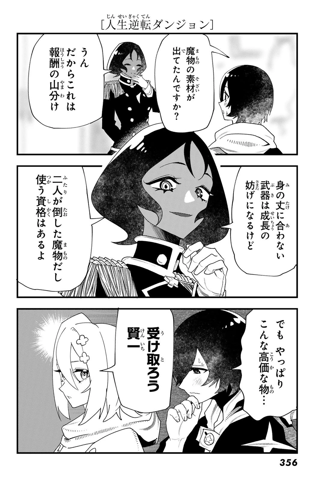 人生逆転ダンジョン 第8話 - 20