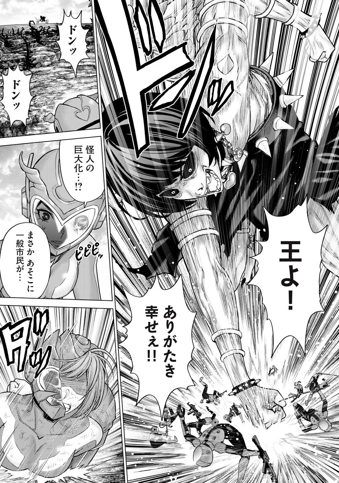 戦隊タブー 第67話 - 9