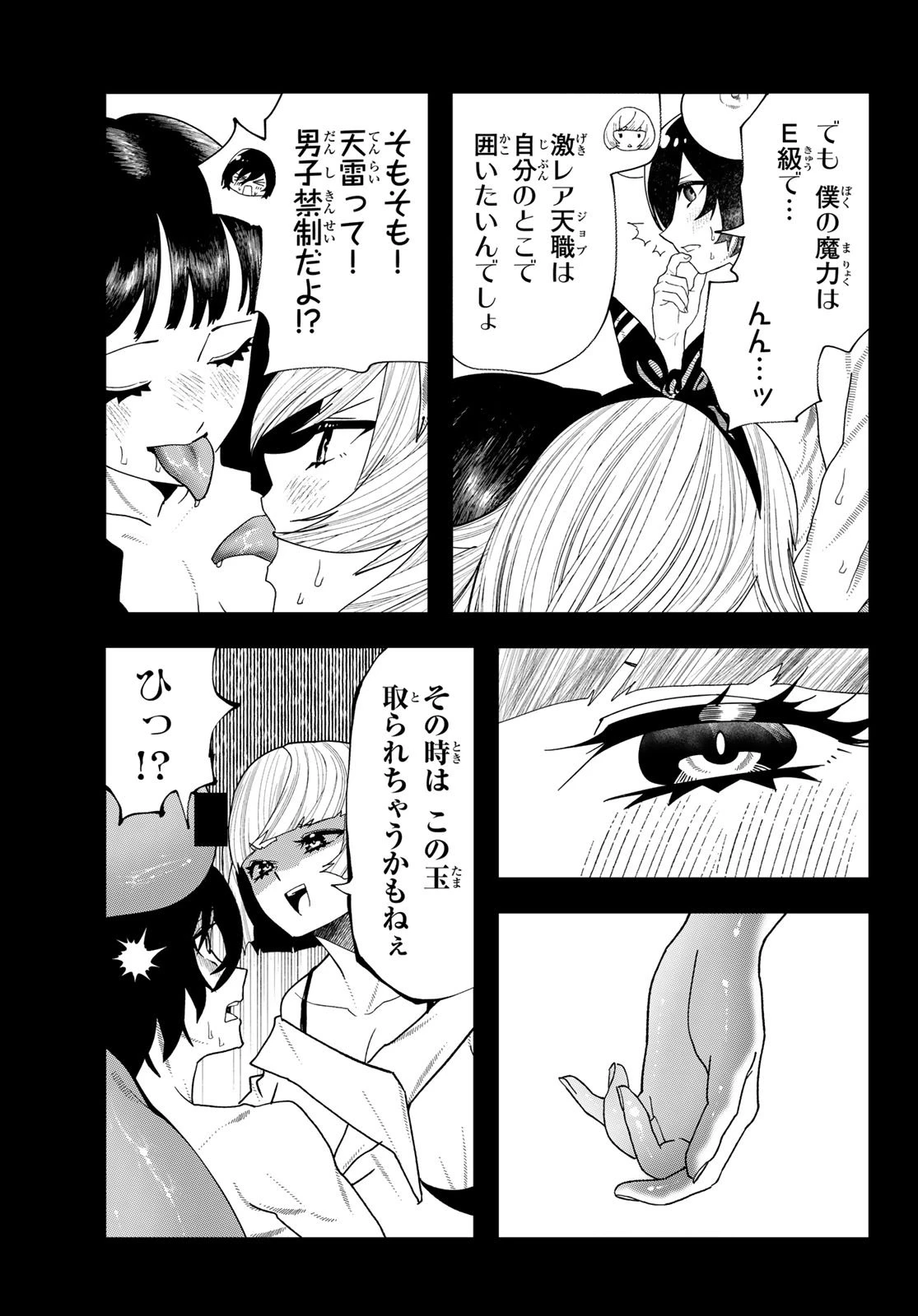 人生逆転ダンジョン 第8話 - 23