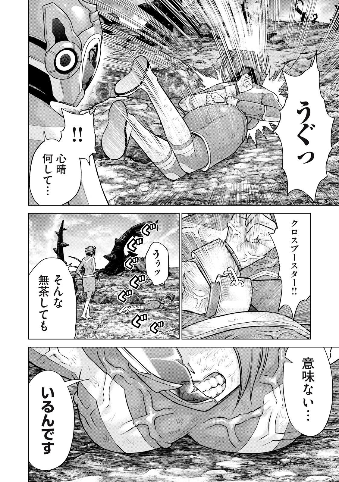 戦隊タブー 第67話 - 10