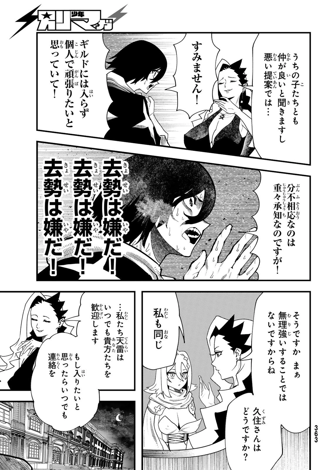 人生逆転ダンジョン 第8話 - 27