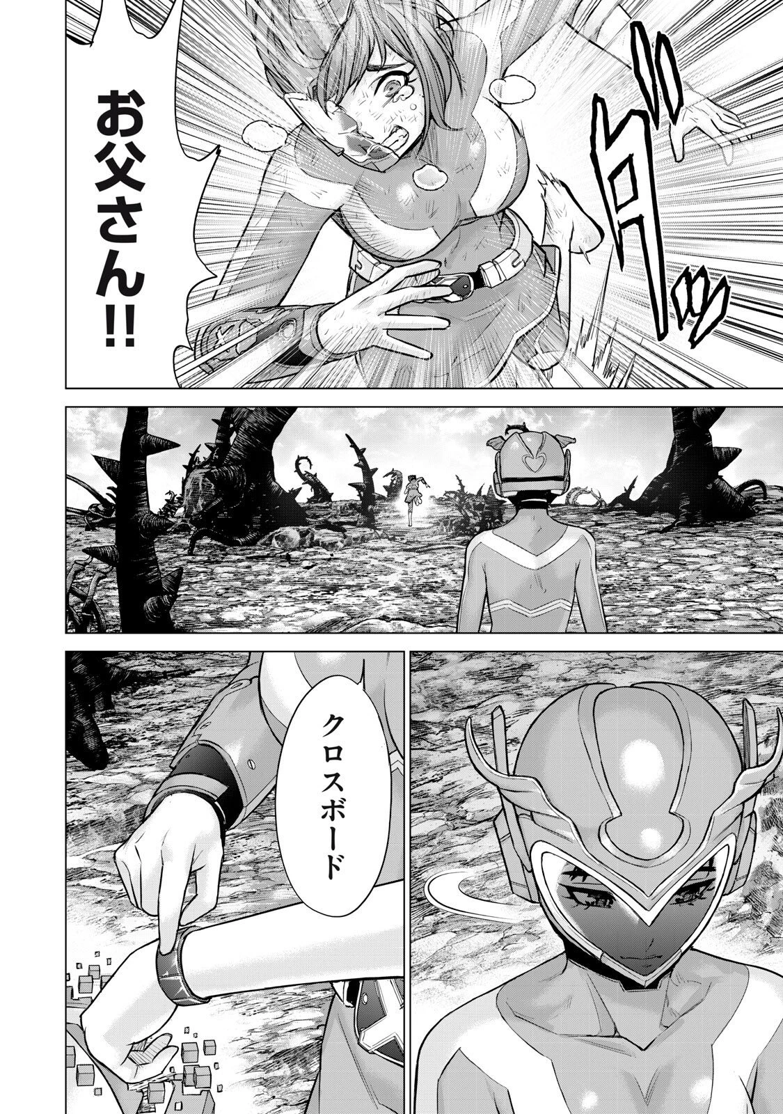 戦隊タブー 第67話 - 12
