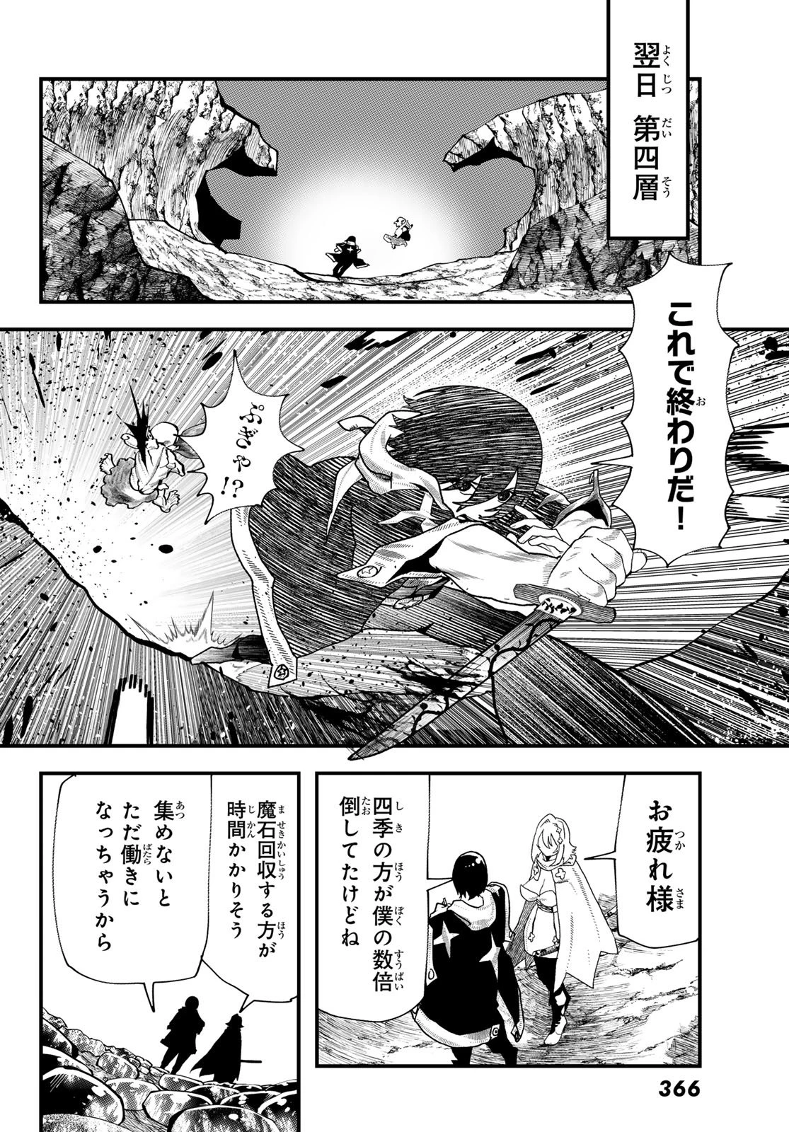 人生逆転ダンジョン 第8話 - 30