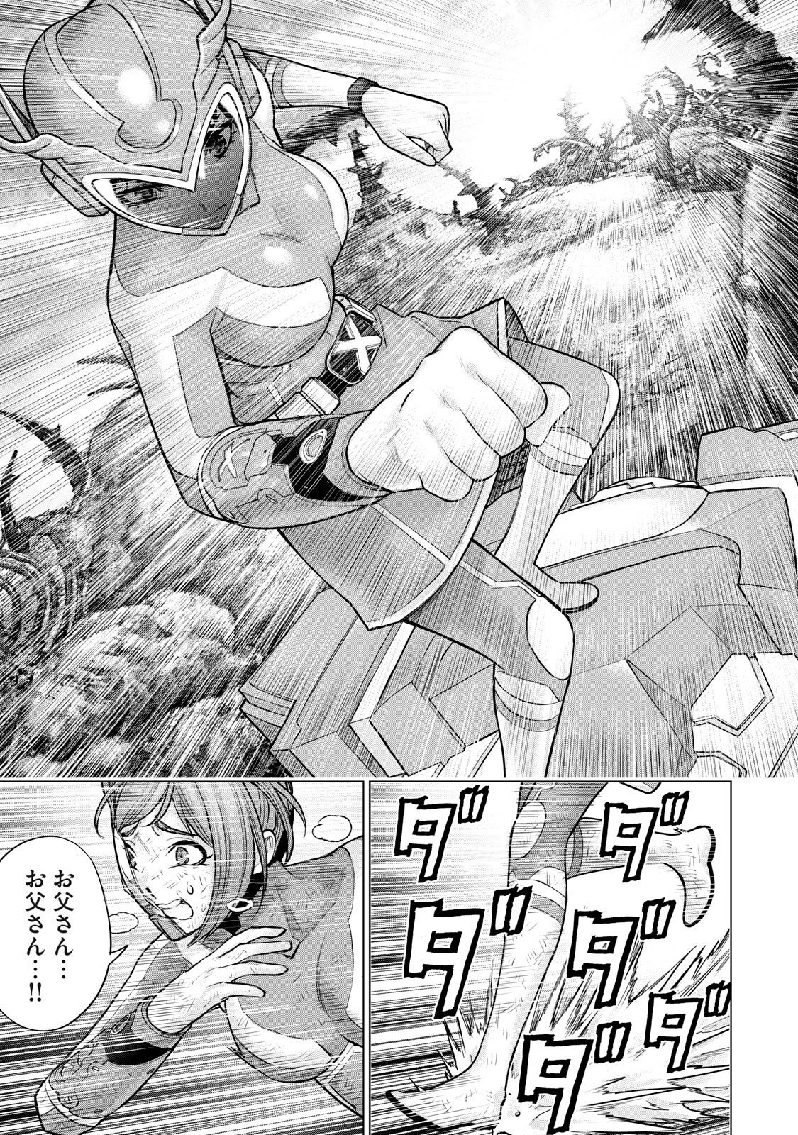 戦隊タブー 第67話 - 13