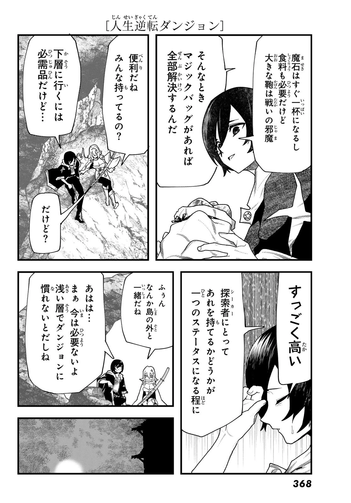 人生逆転ダンジョン 第8話 - 32