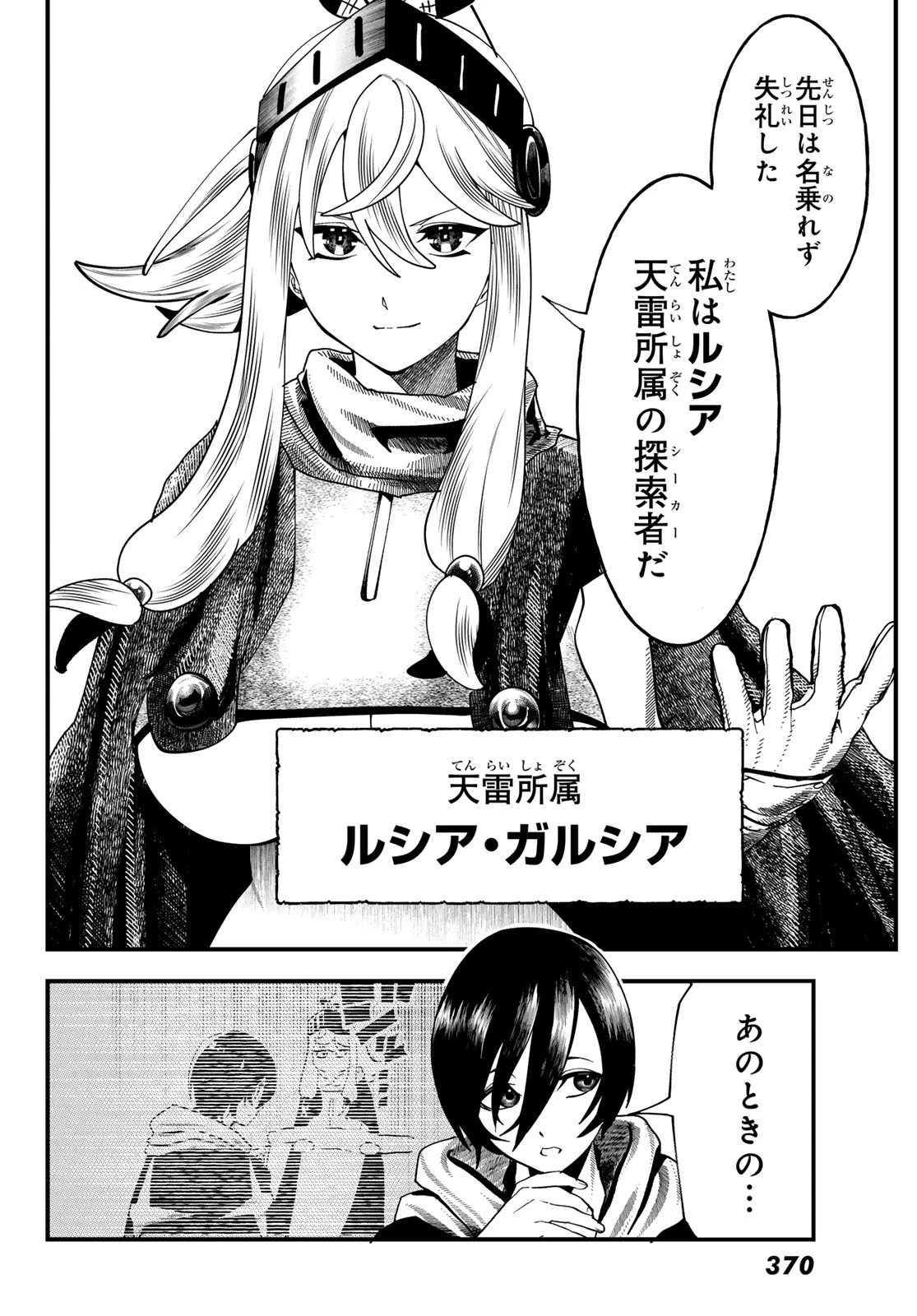 人生逆転ダンジョン 第8話 - 34