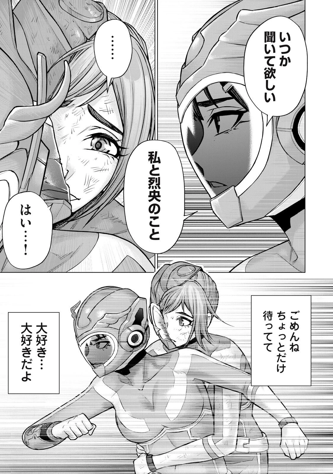 戦隊タブー 第67話 - 15