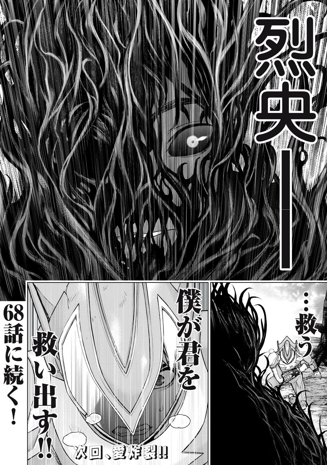 戦隊タブー 第67話 - 16