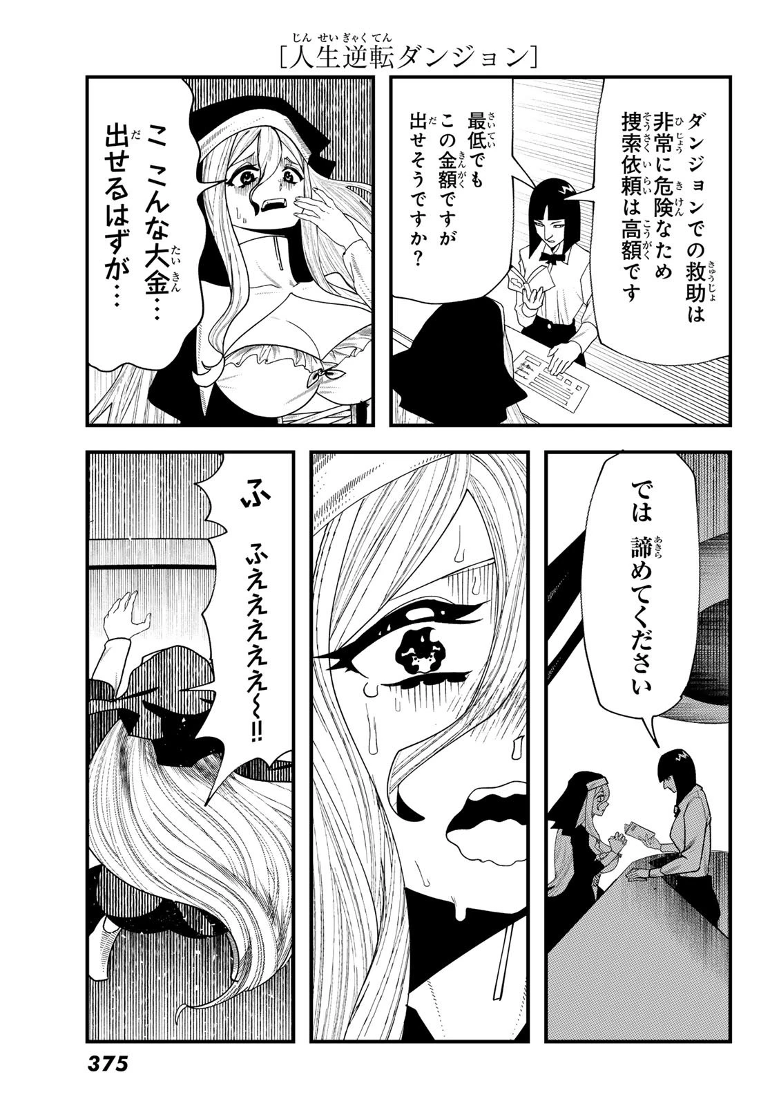 人生逆転ダンジョン 第8話 - 39