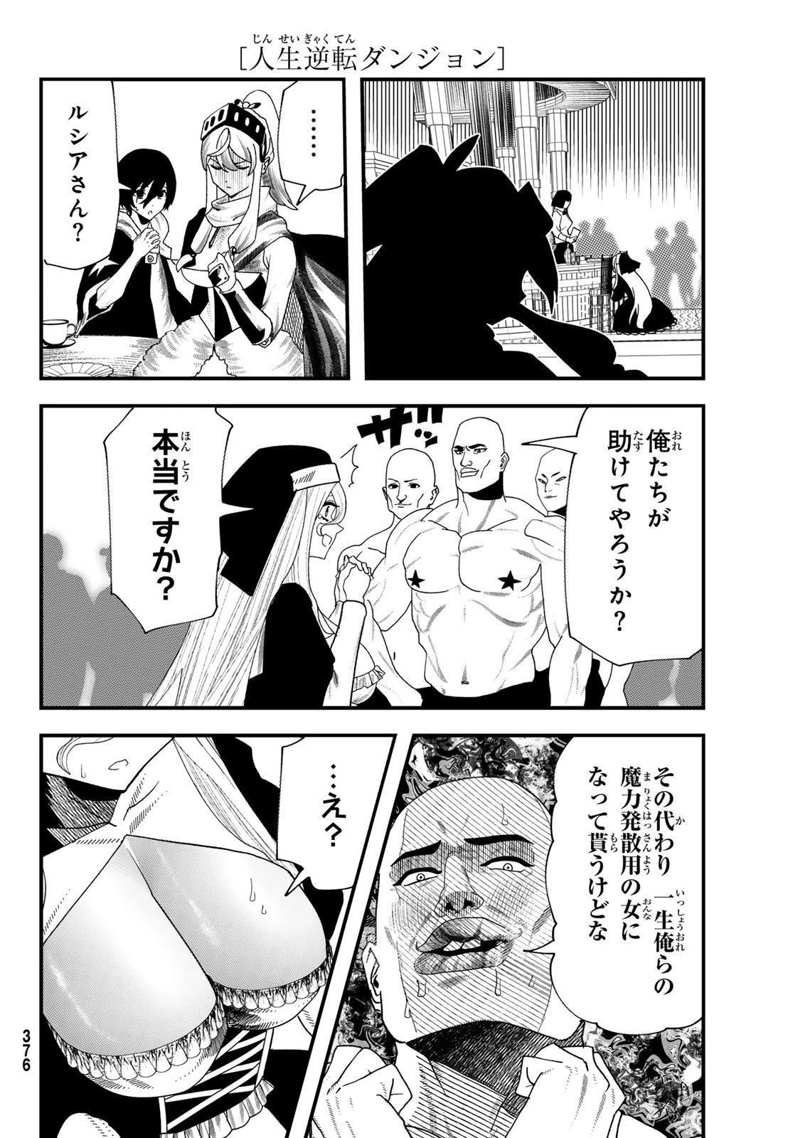 人生逆転ダンジョン 第8話 - 40