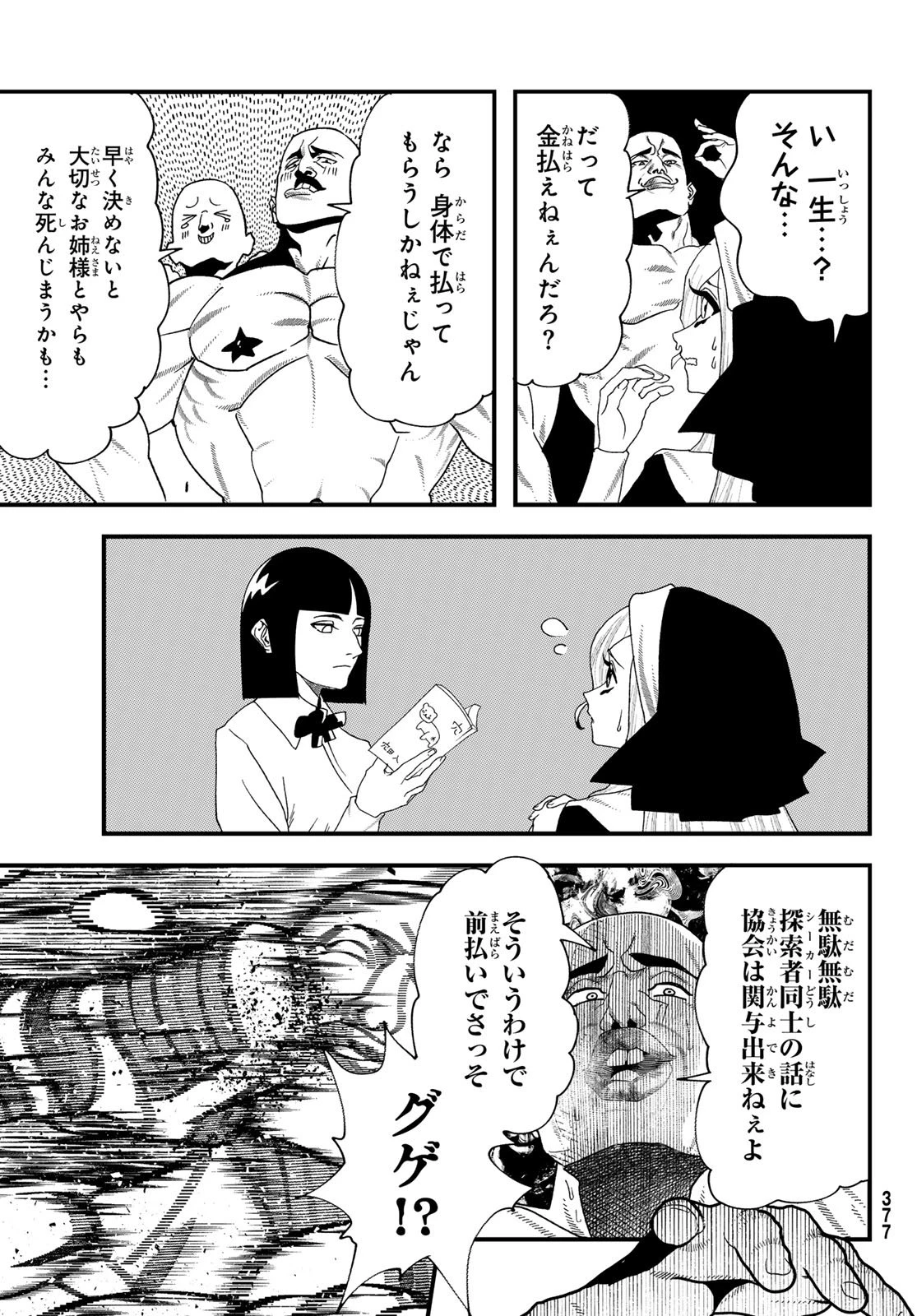 人生逆転ダンジョン 第8話 - 41
