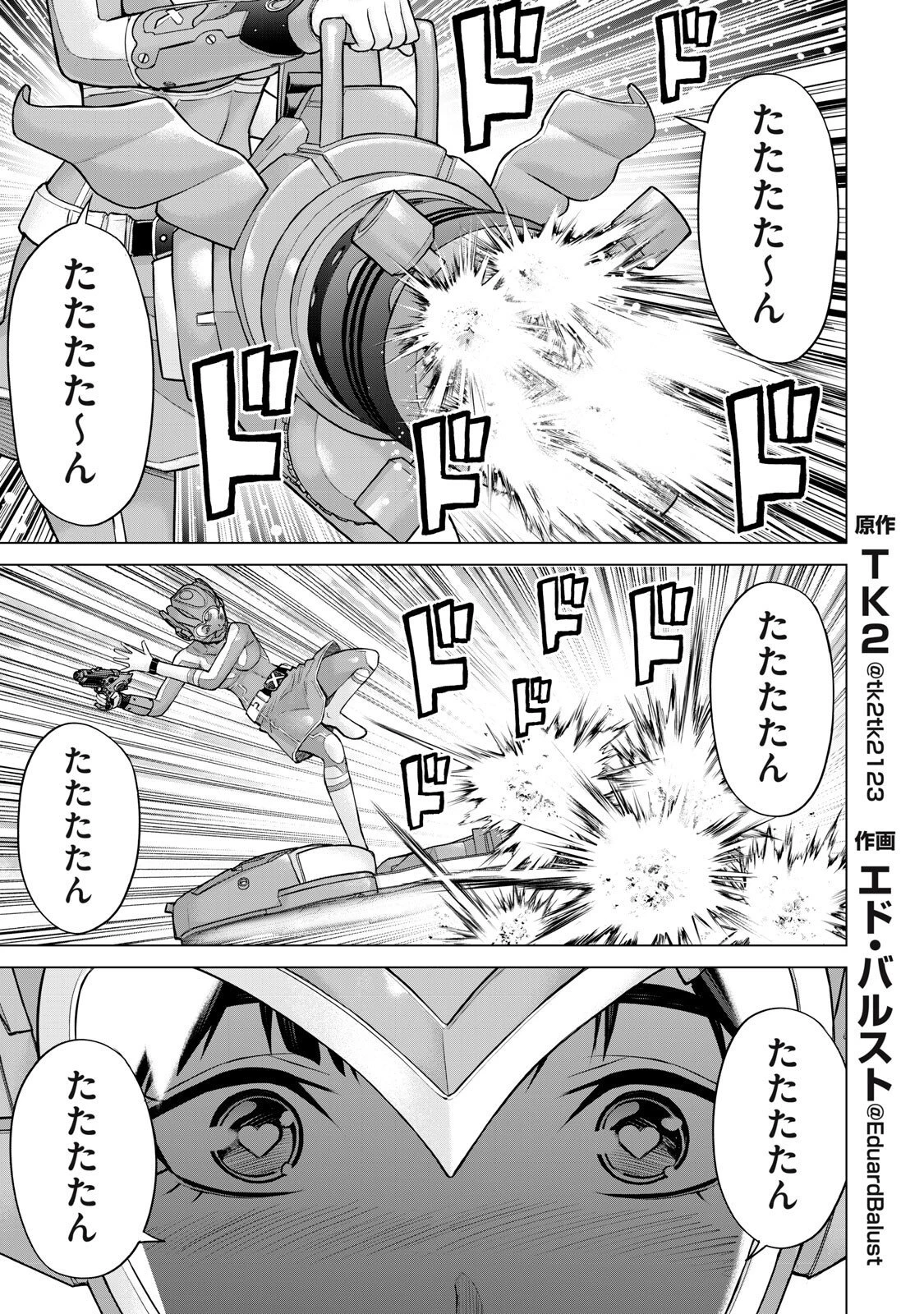 戦隊タブー 第66話 - 1