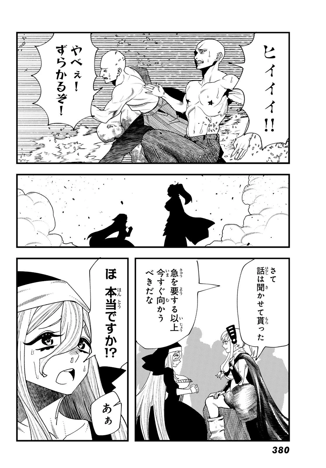 人生逆転ダンジョン 第8話 - 44
