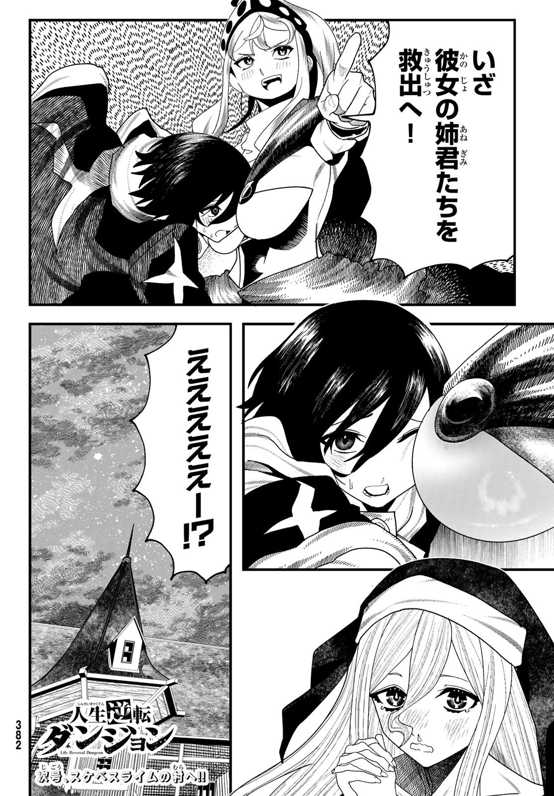 人生逆転ダンジョン 第8話 - 46
