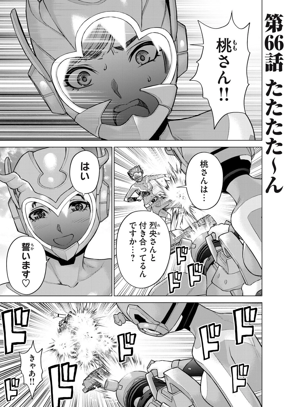 戦隊タブー 第66話 - 3