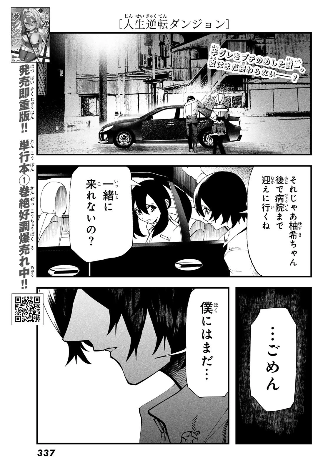 人生逆転ダンジョン 第7話 - 1